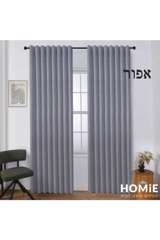 וילון האפלה אטום 100% חלק מודרני לסלון השחלה דגם קארן | צבעים לבחירה