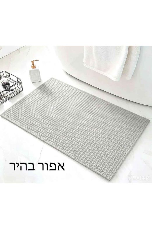 שטיח אמבטיה וופל דקורטיבי דגם ברנדון | צבעים ומידות