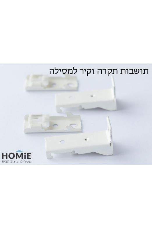 תושבת/רגל אלומיניום למסילת וילון דגם לין – התקנת תקרה וקיר